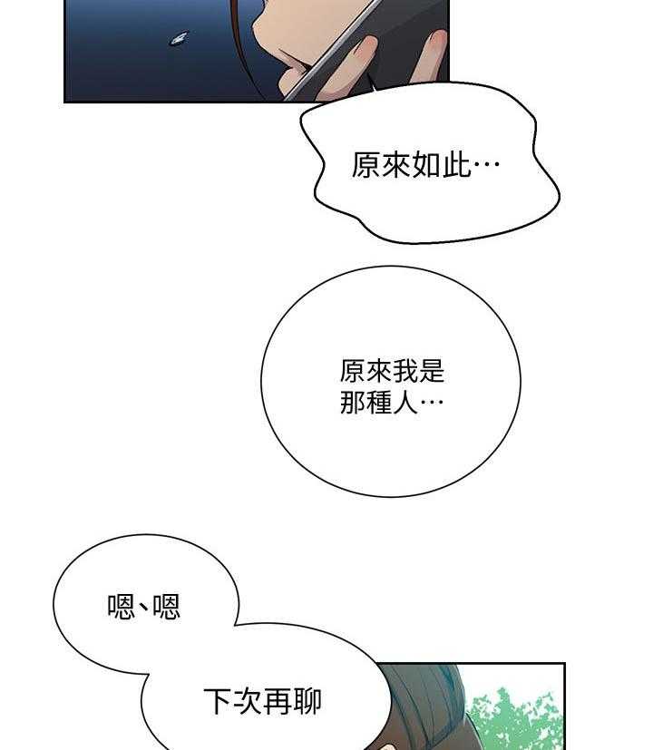 《独立教学》漫画最新章节第84话 85_什么样的人免费下拉式在线观看章节第【23】张图片