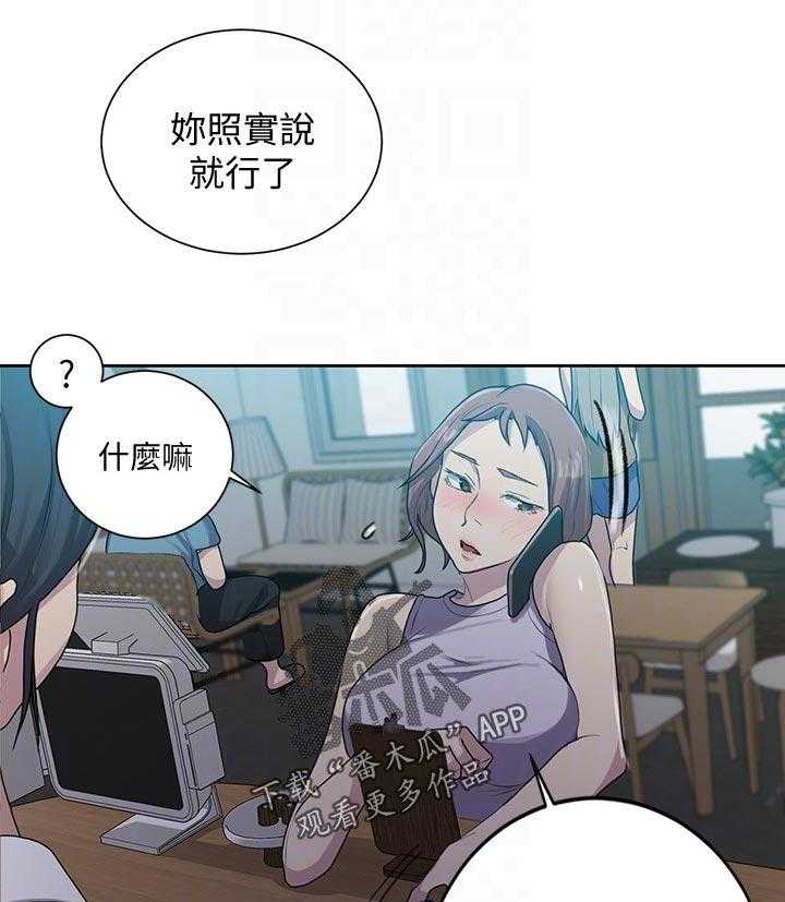 《独立教学》漫画最新章节第84话 85_什么样的人免费下拉式在线观看章节第【30】张图片