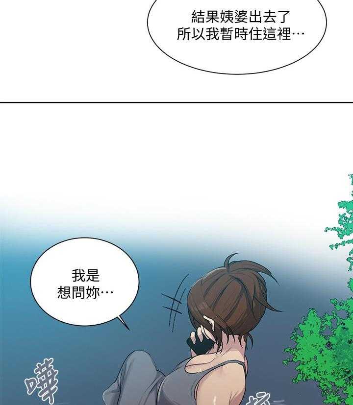 《独立教学》漫画最新章节第84话 85_什么样的人免费下拉式在线观看章节第【32】张图片