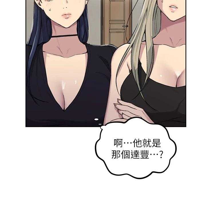 《独立教学》漫画最新章节第85话 86_又来人了免费下拉式在线观看章节第【13】张图片