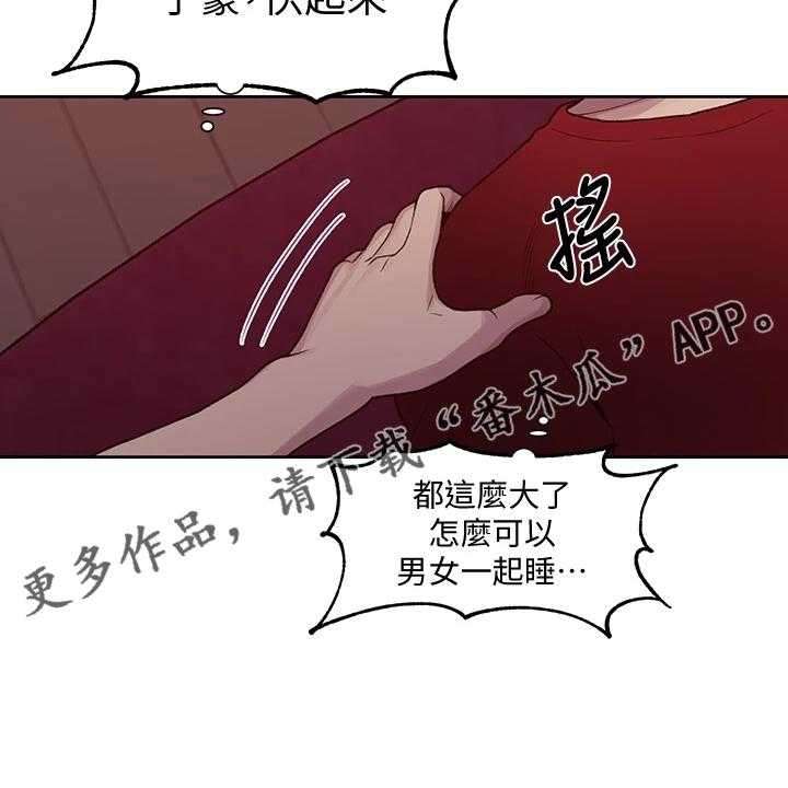 《独立教学》漫画最新章节第85话 86_又来人了免费下拉式在线观看章节第【46】张图片