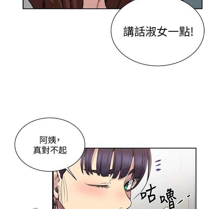 《独立教学》漫画最新章节第85话 86_又来人了免费下拉式在线观看章节第【22】张图片