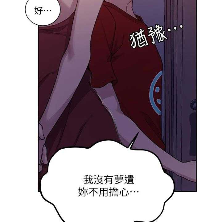 《独立教学》漫画最新章节第85话 86_又来人了免费下拉式在线观看章节第【36】张图片