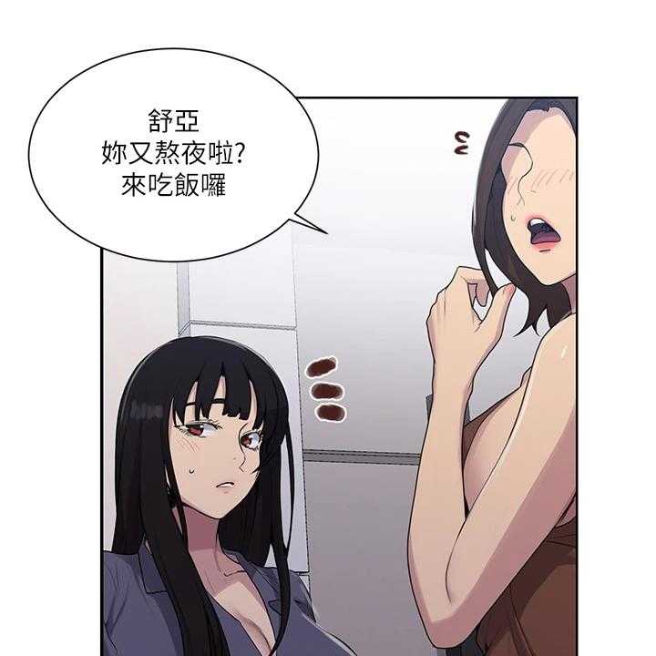 《独立教学》漫画最新章节第86话 87_密谋的男人免费下拉式在线观看章节第【29】张图片