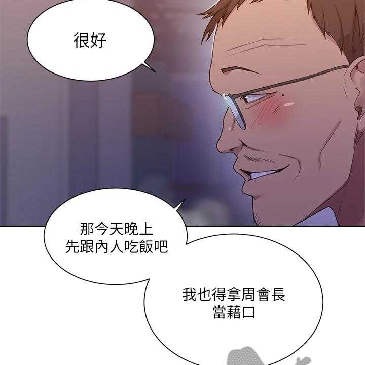 《独立教学》漫画最新章节第86话 87_密谋的男人免费下拉式在线观看章节第【8】张图片