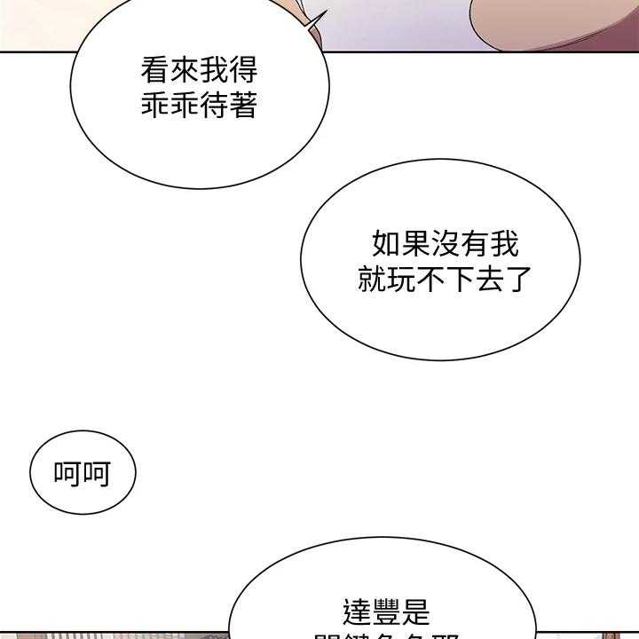 《独立教学》漫画最新章节第87话 88_看树免费下拉式在线观看章节第【22】张图片