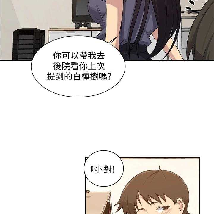 《独立教学》漫画最新章节第87话 88_看树免费下拉式在线观看章节第【28】张图片