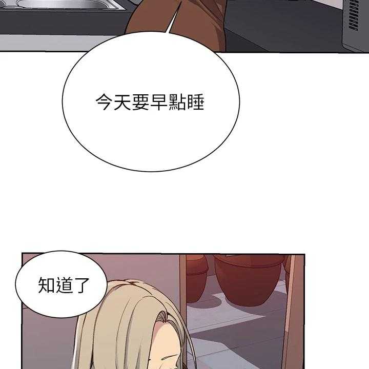 《独立教学》漫画最新章节第89话 90_今天早点睡免费下拉式在线观看章节第【44】张图片