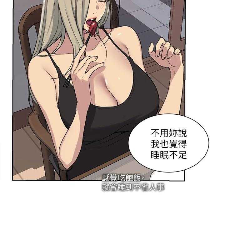 《独立教学》漫画最新章节第89话 90_今天早点睡免费下拉式在线观看章节第【43】张图片