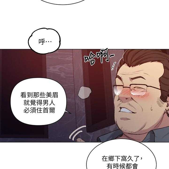 《独立教学》漫画最新章节第90话 91_人间天堂免费下拉式在线观看章节第【25】张图片