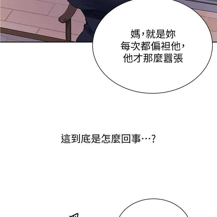 《独立教学》漫画最新章节第91话 92_好诡异免费下拉式在线观看章节第【19】张图片