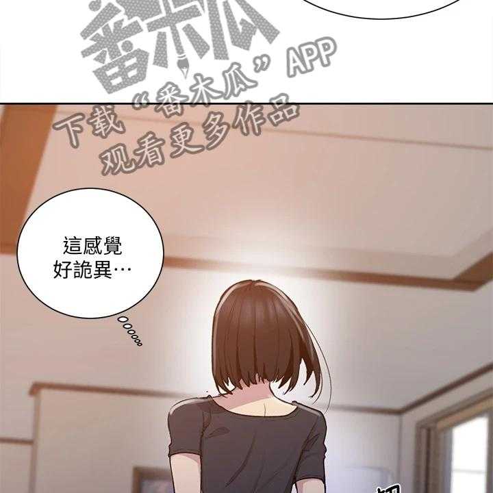 《独立教学》漫画最新章节第91话 92_好诡异免费下拉式在线观看章节第【34】张图片