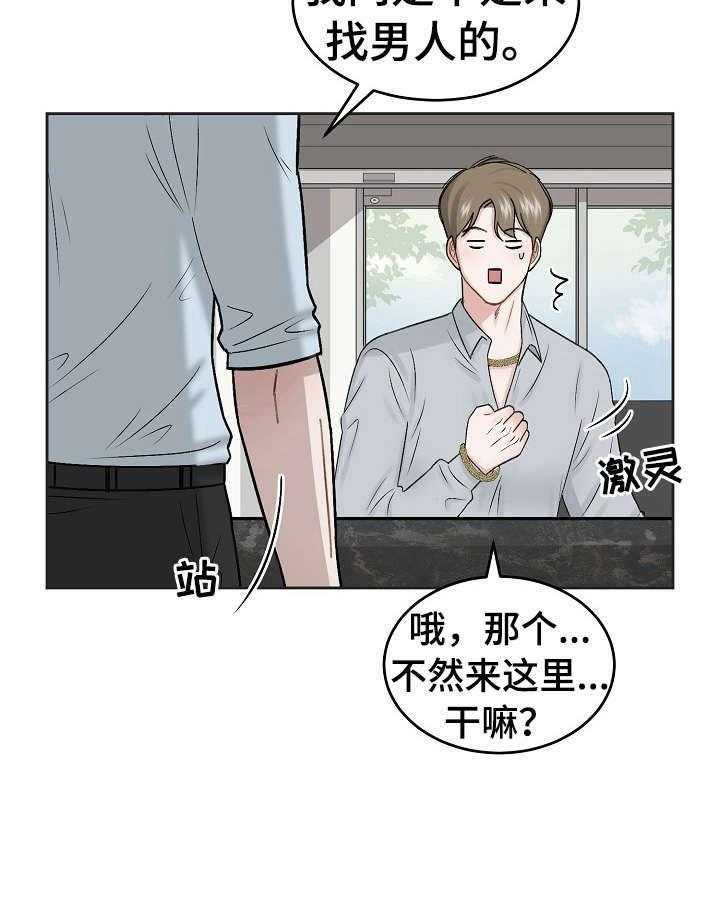 《老板不可以》漫画最新章节第1话 1_老顾客免费下拉式在线观看章节第【23】张图片