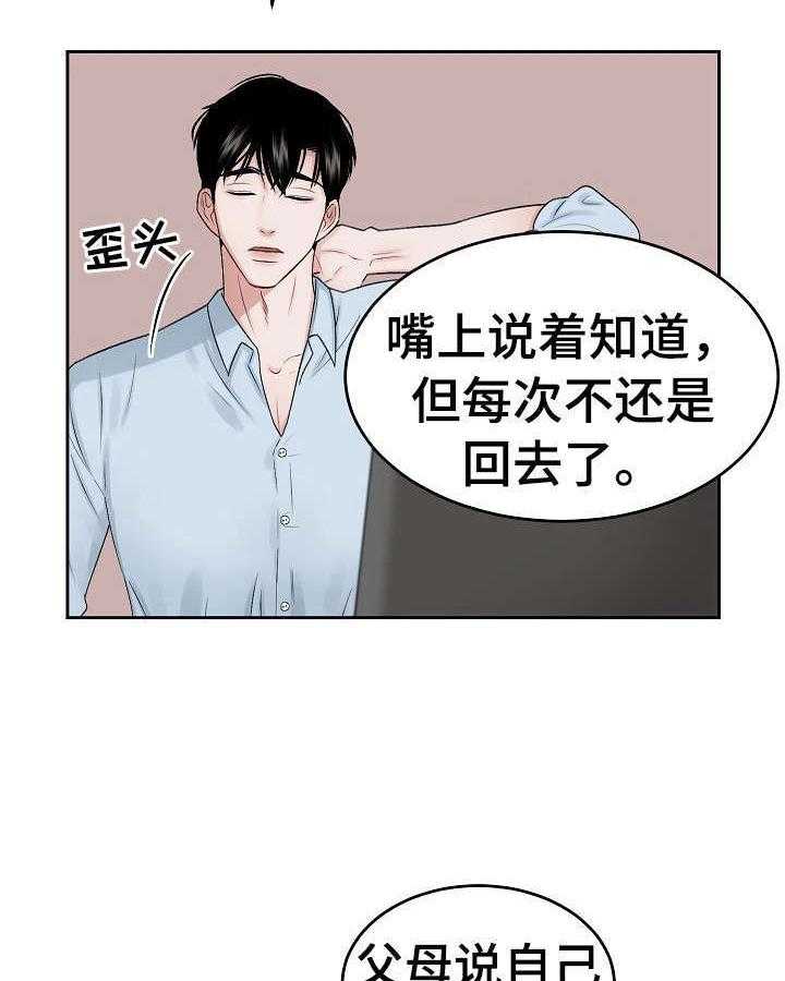 《老板不可以》漫画最新章节第1话 1_老顾客免费下拉式在线观看章节第【11】张图片