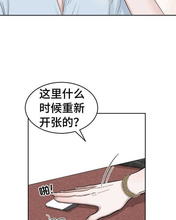 《老板不可以》漫画最新章节第1话 1_老顾客免费下拉式在线观看章节第【30】张图片