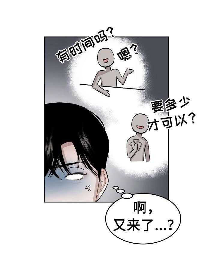 《老板不可以》漫画最新章节第1话 1_老顾客免费下拉式在线观看章节第【26】张图片