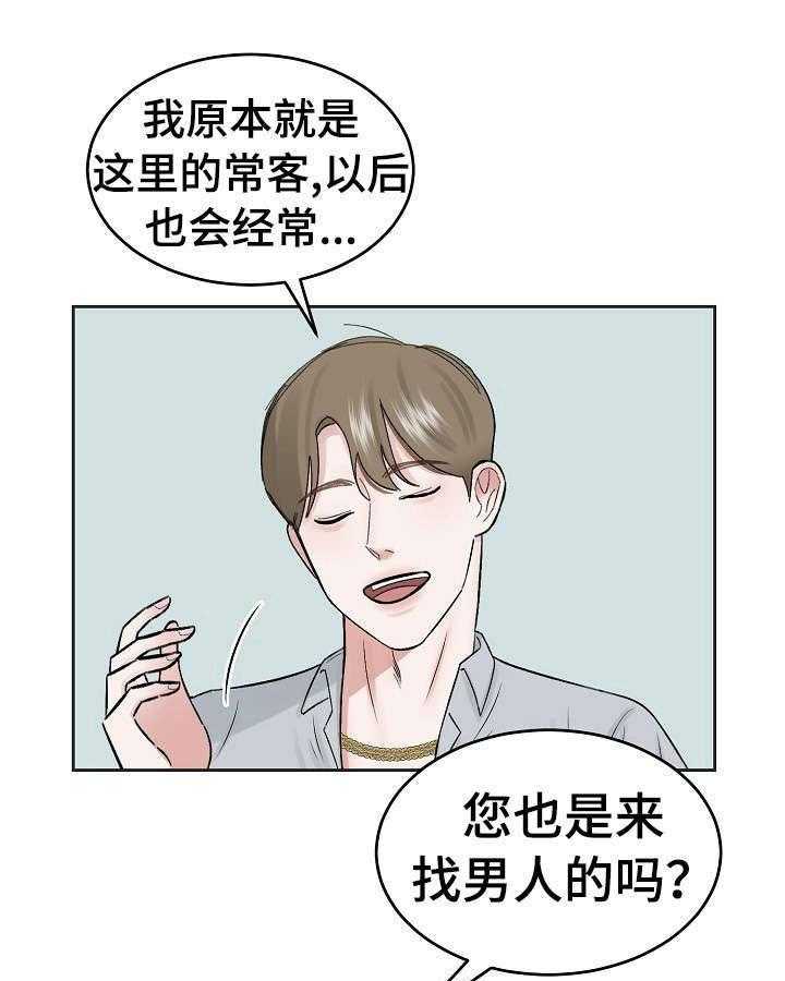 《老板不可以》漫画最新章节第1话 1_老顾客免费下拉式在线观看章节第【25】张图片