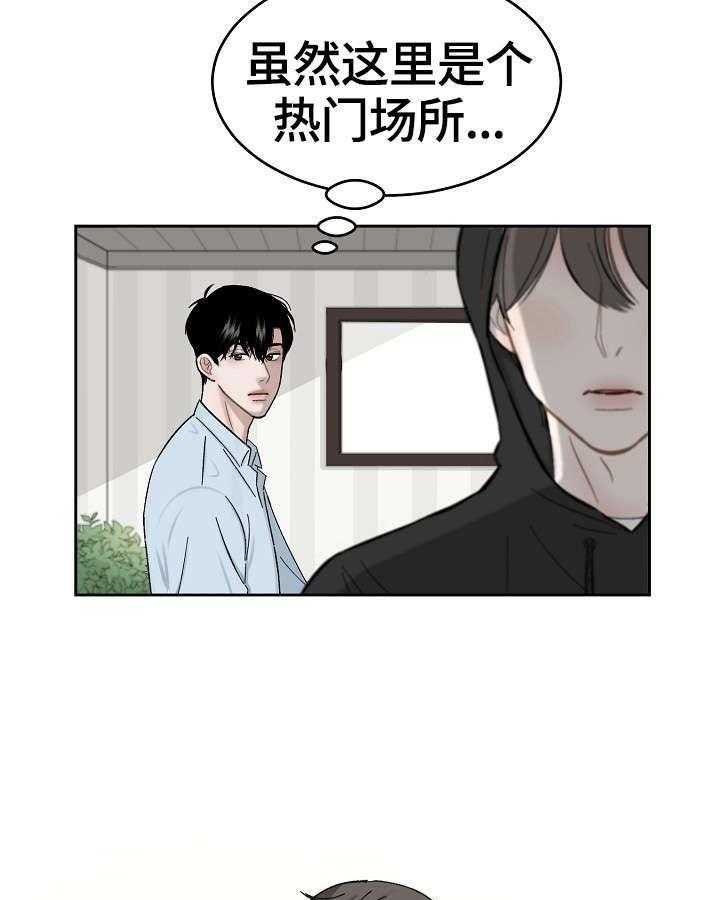 《老板不可以》漫画最新章节第2话 2_找错店了免费下拉式在线观看章节第【21】张图片