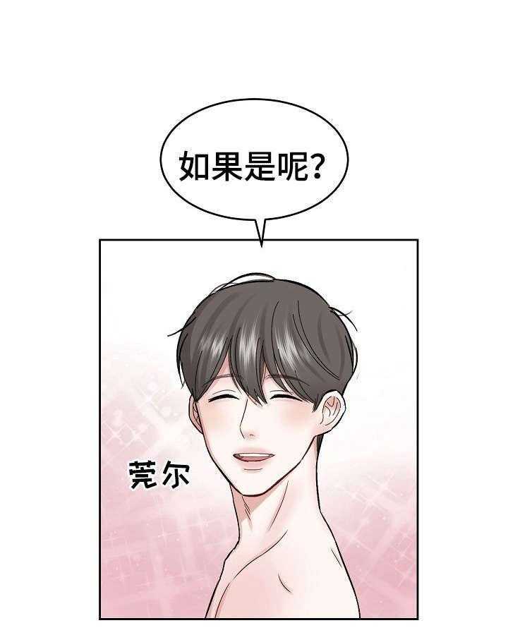 《老板不可以》漫画最新章节第2话 2_找错店了免费下拉式在线观看章节第【10】张图片