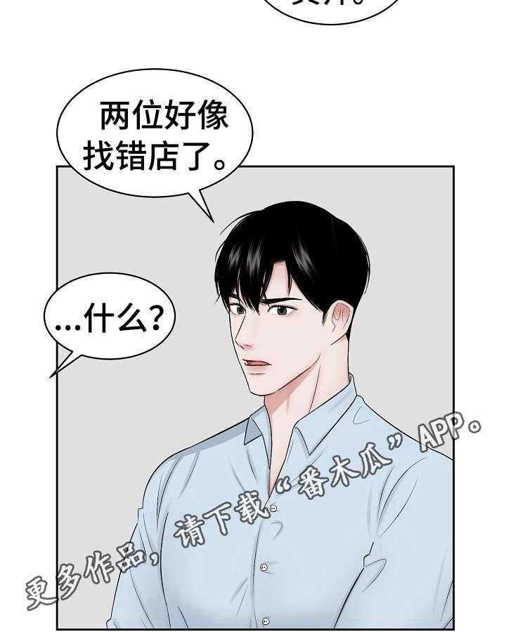 《老板不可以》漫画最新章节第2话 2_找错店了免费下拉式在线观看章节第【2】张图片