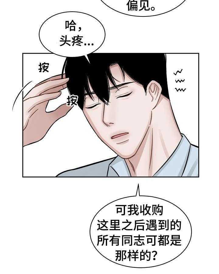 《老板不可以》漫画最新章节第3话 3_打搅免费下拉式在线观看章节第【5】张图片