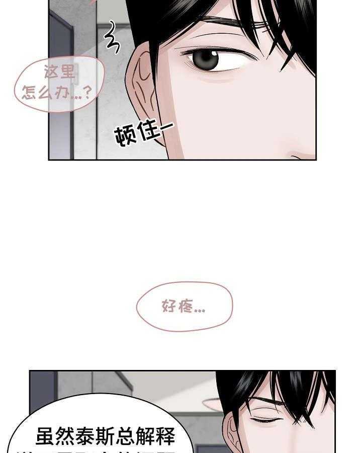 《老板不可以》漫画最新章节第3话 3_打搅免费下拉式在线观看章节第【20】张图片