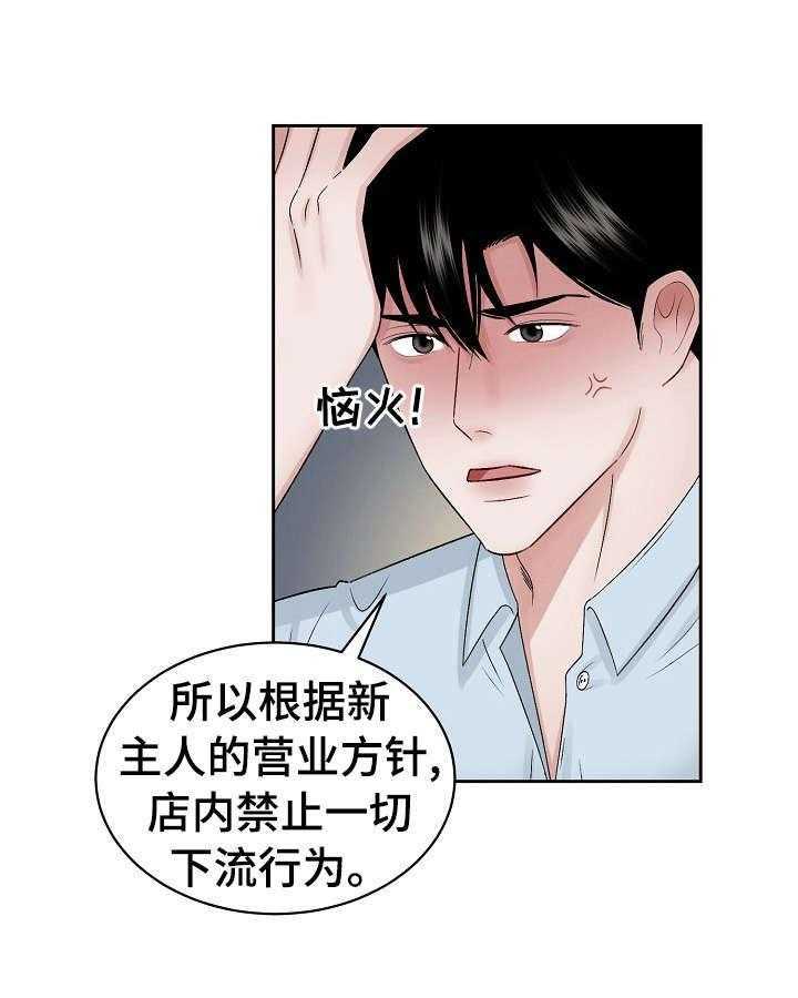 《老板不可以》漫画最新章节第3话 3_打搅免费下拉式在线观看章节第【27】张图片