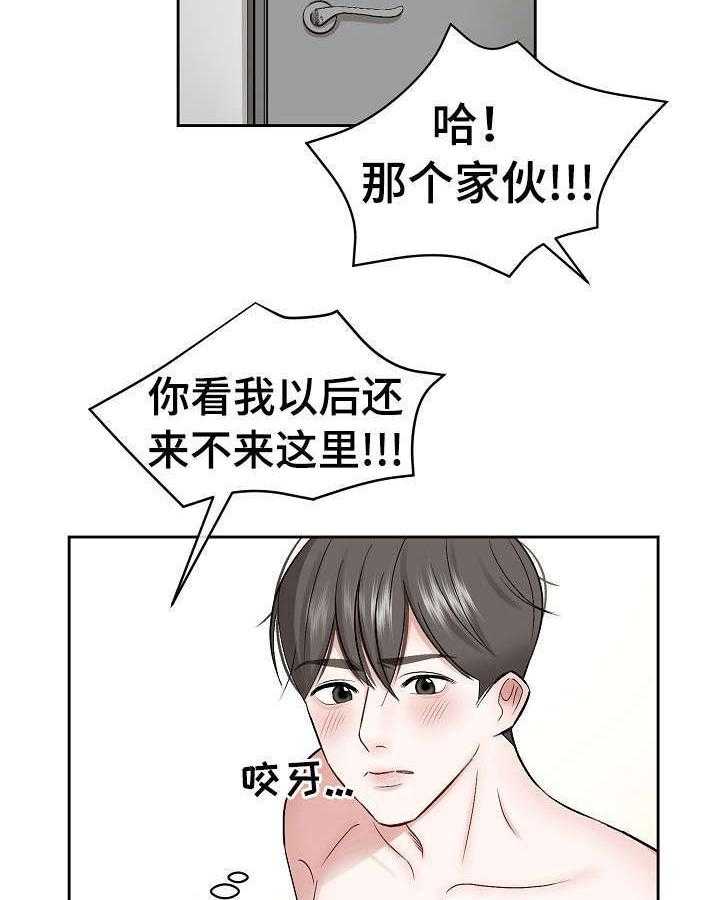 《老板不可以》漫画最新章节第3话 3_打搅免费下拉式在线观看章节第【9】张图片