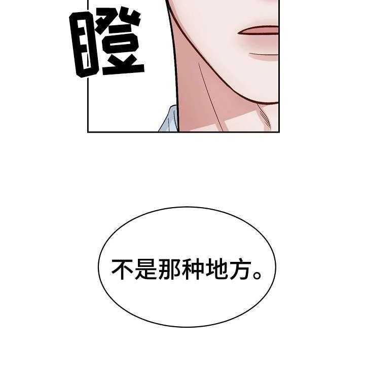 《老板不可以》漫画最新章节第3话 3_打搅免费下拉式在线观看章节第【23】张图片