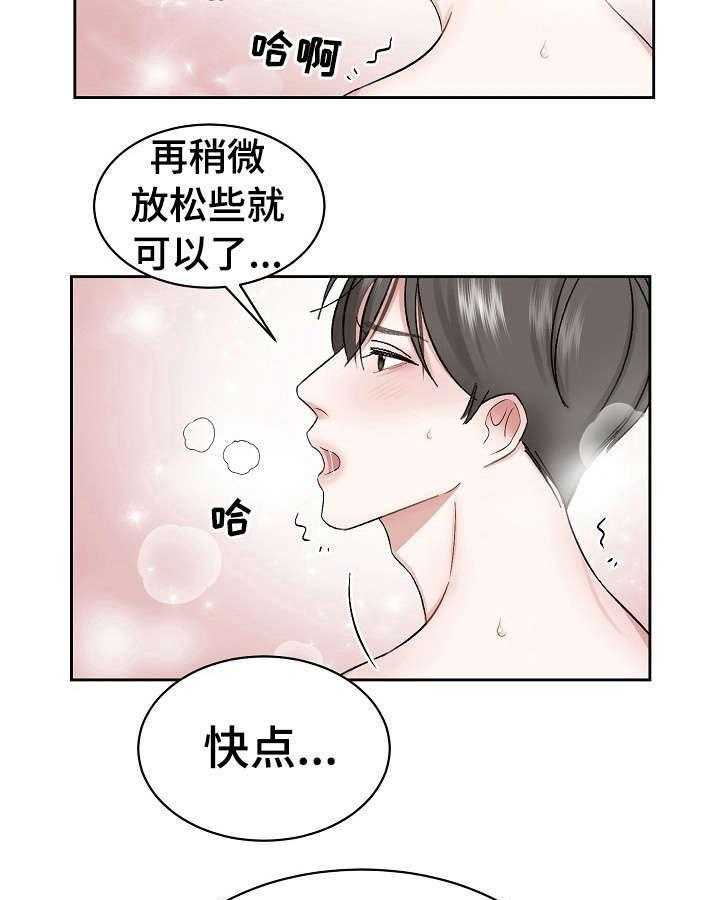 《老板不可以》漫画最新章节第3话 3_打搅免费下拉式在线观看章节第【16】张图片