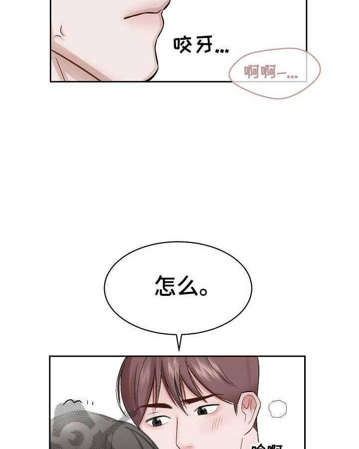 《老板不可以》漫画最新章节第3话 3_打搅免费下拉式在线观看章节第【18】张图片