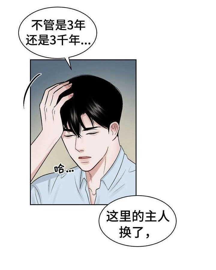 《老板不可以》漫画最新章节第3话 3_打搅免费下拉式在线观看章节第【28】张图片