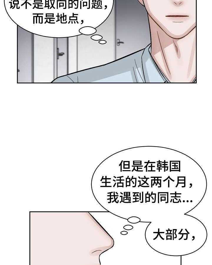 《老板不可以》漫画最新章节第3话 3_打搅免费下拉式在线观看章节第【19】张图片