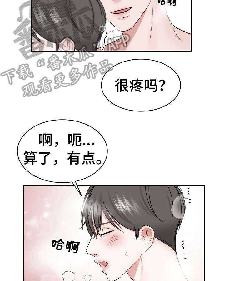 《老板不可以》漫画最新章节第3话 3_打搅免费下拉式在线观看章节第【17】张图片