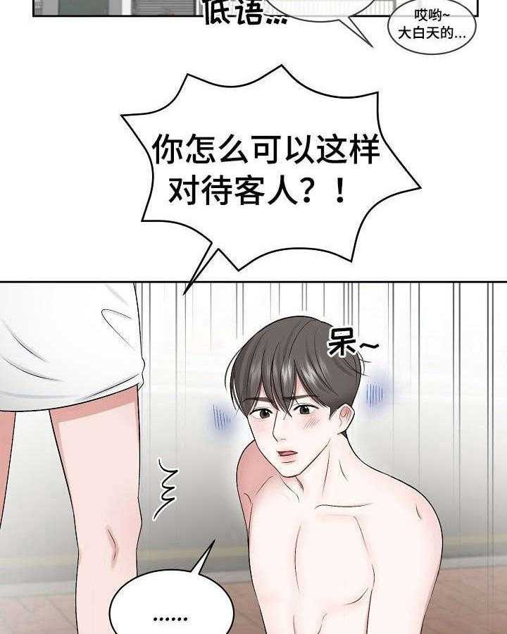 《老板不可以》漫画最新章节第3话 3_打搅免费下拉式在线观看章节第【12】张图片