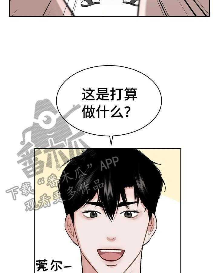 《老板不可以》漫画最新章节第3话 3_打搅免费下拉式在线观看章节第【14】张图片