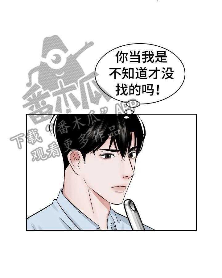 《老板不可以》漫画最新章节第4话 4_赶走免费下拉式在线观看章节第【19】张图片