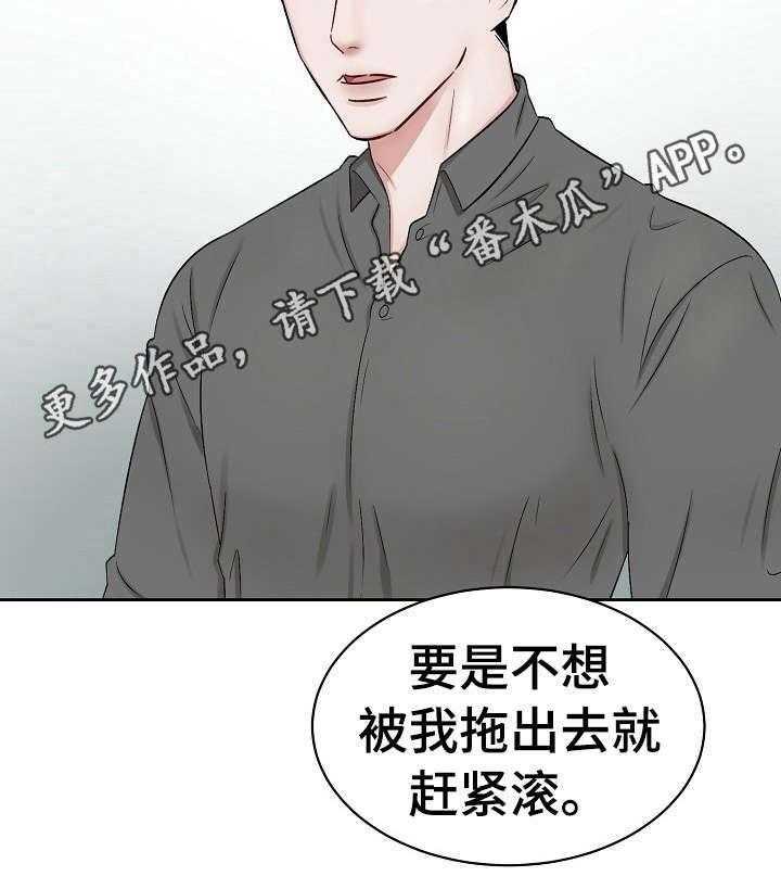 《老板不可以》漫画最新章节第4话 4_赶走免费下拉式在线观看章节第【1】张图片