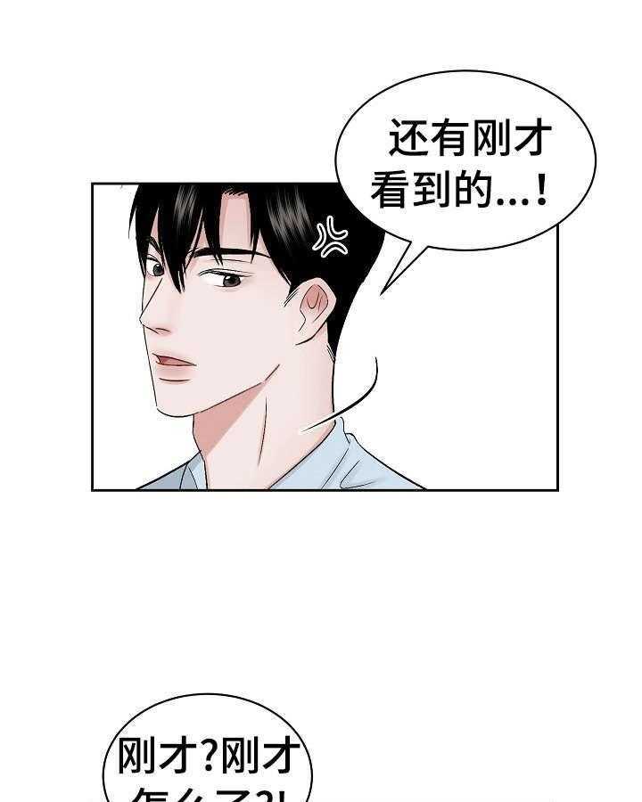 《老板不可以》漫画最新章节第4话 4_赶走免费下拉式在线观看章节第【30】张图片