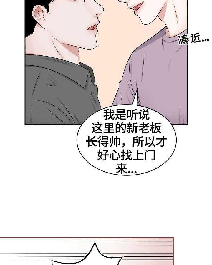 《老板不可以》漫画最新章节第4话 4_赶走免费下拉式在线观看章节第【4】张图片