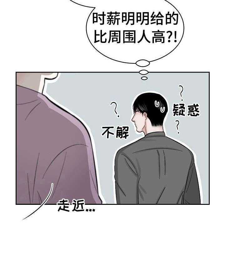 《老板不可以》漫画最新章节第4话 4_赶走免费下拉式在线观看章节第【14】张图片