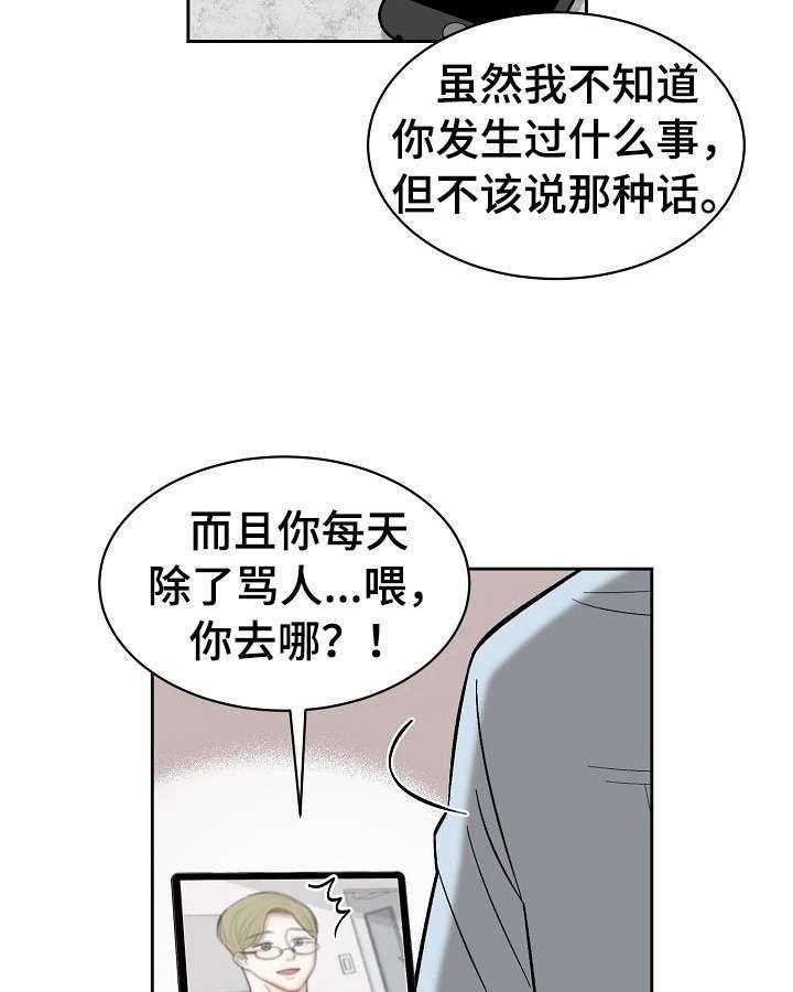 《老板不可以》漫画最新章节第4话 4_赶走免费下拉式在线观看章节第【24】张图片