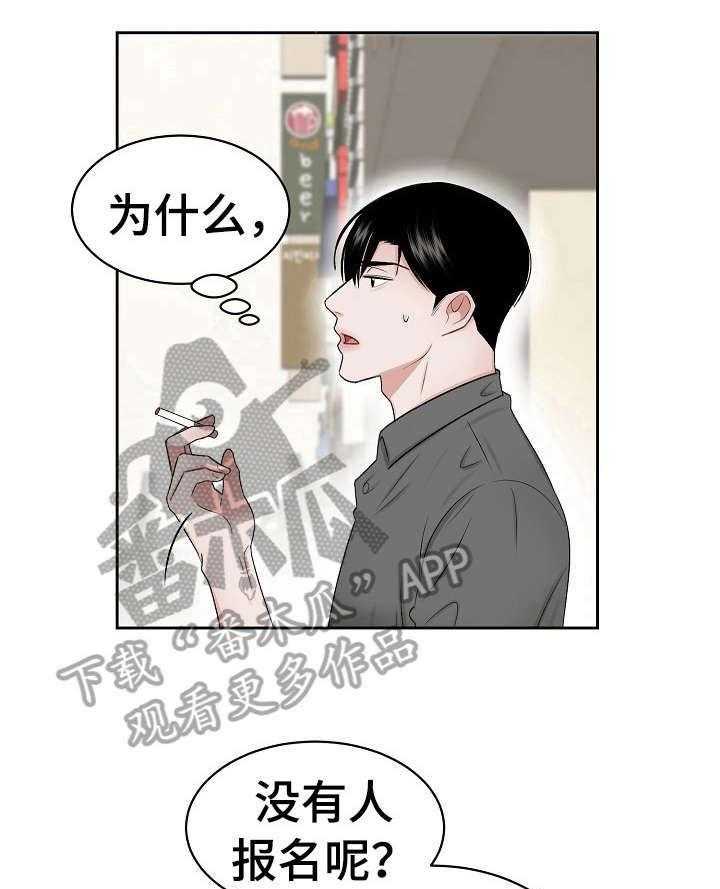 《老板不可以》漫画最新章节第4话 4_赶走免费下拉式在线观看章节第【15】张图片