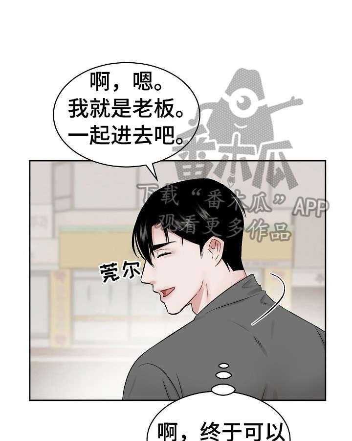 《老板不可以》漫画最新章节第4话 4_赶走免费下拉式在线观看章节第【10】张图片