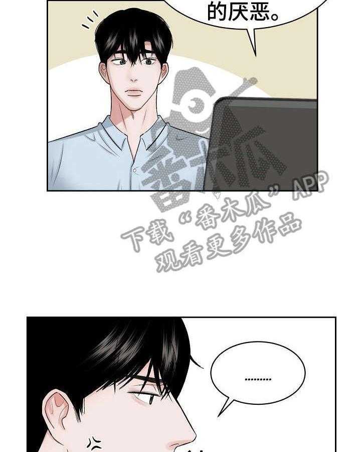 《老板不可以》漫画最新章节第4话 4_赶走免费下拉式在线观看章节第【26】张图片