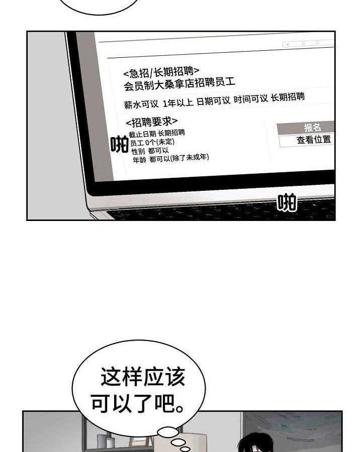 《老板不可以》漫画最新章节第4话 4_赶走免费下拉式在线观看章节第【17】张图片