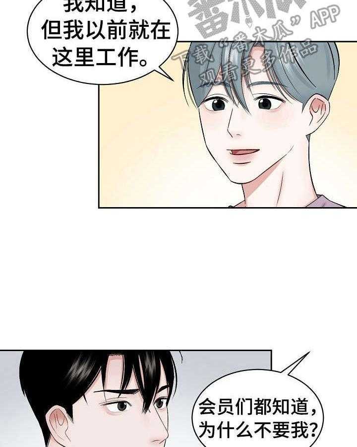 《老板不可以》漫画最新章节第4话 4_赶走免费下拉式在线观看章节第【6】张图片