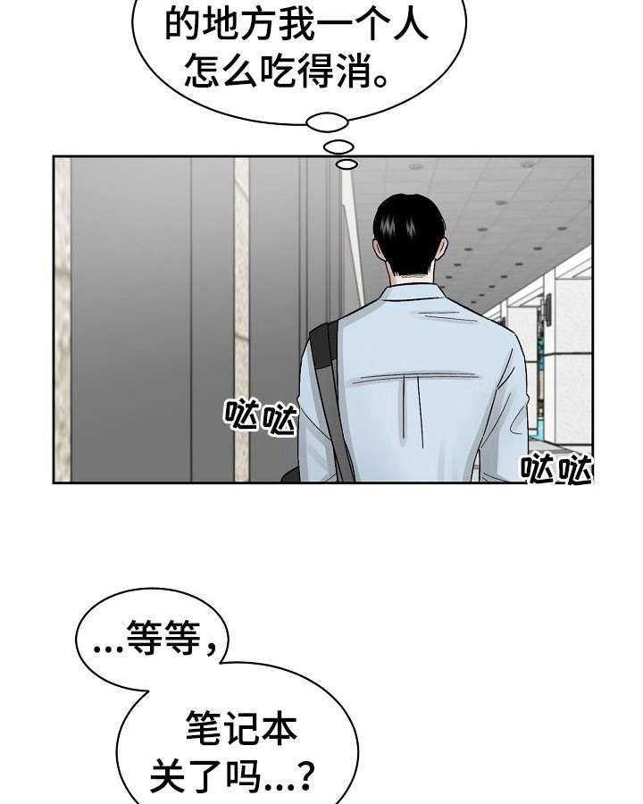 《老板不可以》漫画最新章节第5话 5_无故入侵免费下拉式在线观看章节第【24】张图片