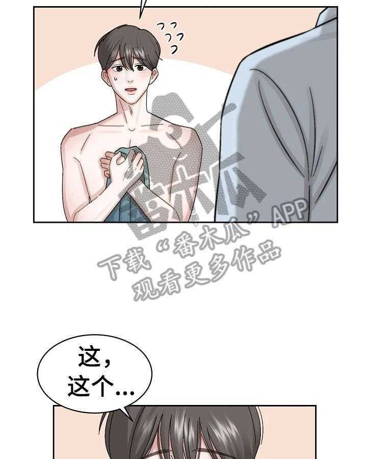 《老板不可以》漫画最新章节第5话 5_无故入侵免费下拉式在线观看章节第【9】张图片