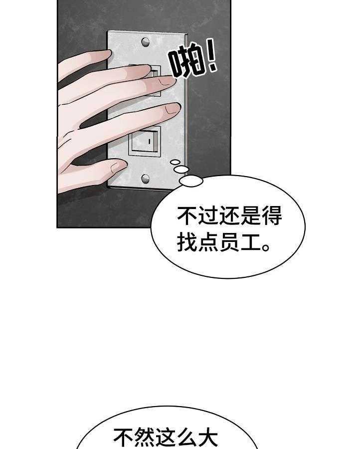 《老板不可以》漫画最新章节第5话 5_无故入侵免费下拉式在线观看章节第【25】张图片